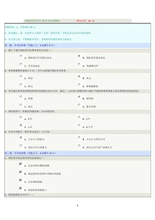 《国际经济法学》第07章在线测试