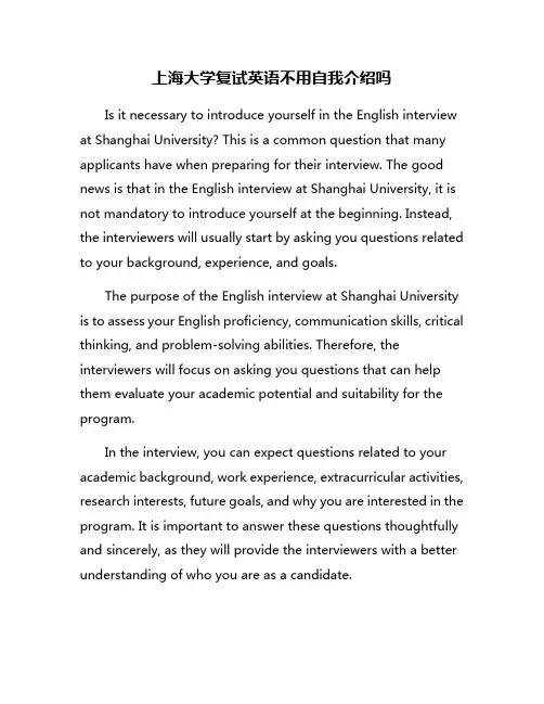 上海大学复试英语不用自我介绍吗