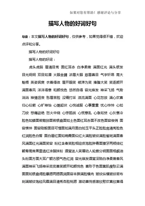 描写人物的好词好句