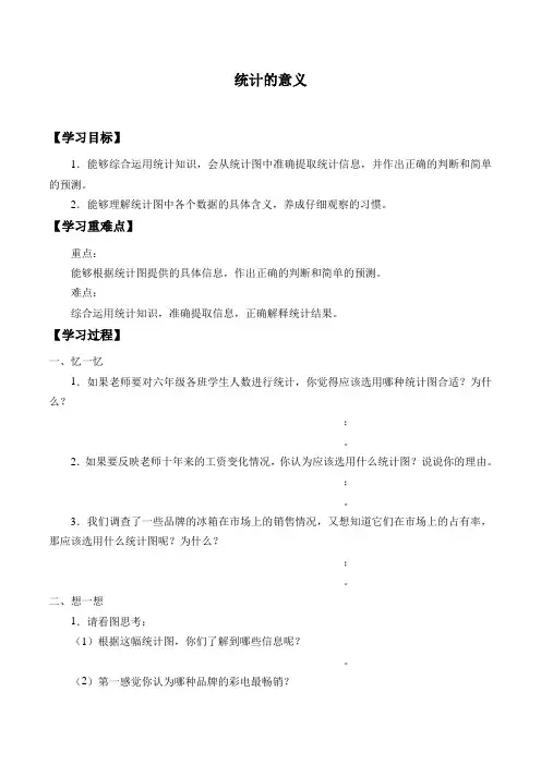 沪教版(上海)九年级数学第二学期-28.2 统计的意义- 学案设计(无答案)