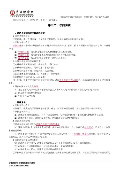 法的传统、法的现代化--司法考试辅导《法理学》第三章第三、四节讲义