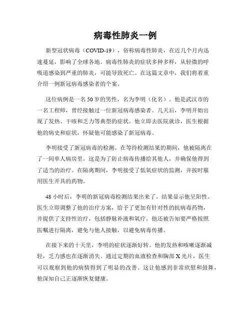 病毒性肺炎一例