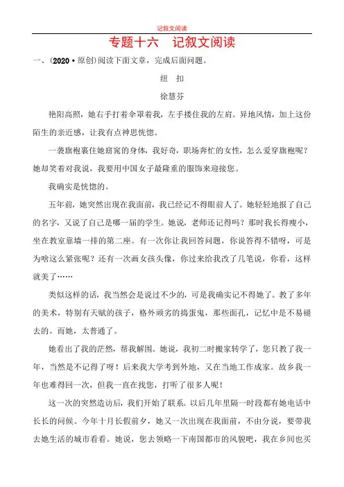 2020云南中考语文一轮复习专题十六 记叙文阅读