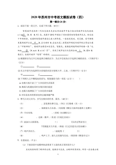 2020年苏州市中考语文模拟试卷(四)