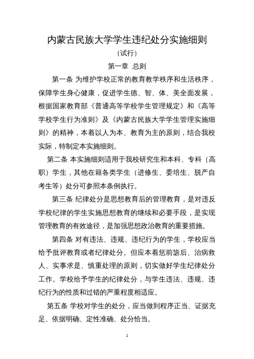 内蒙古民族大学学生违纪处分实施细则