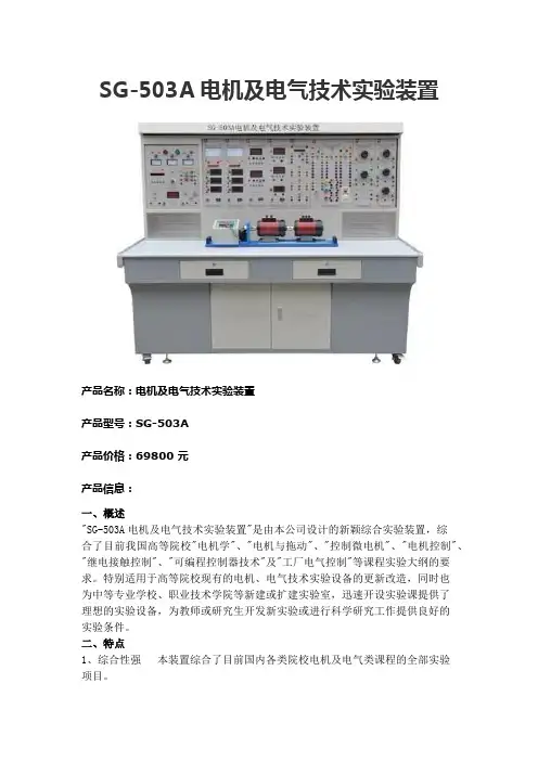 SG-503A电机及电气技术实验装置