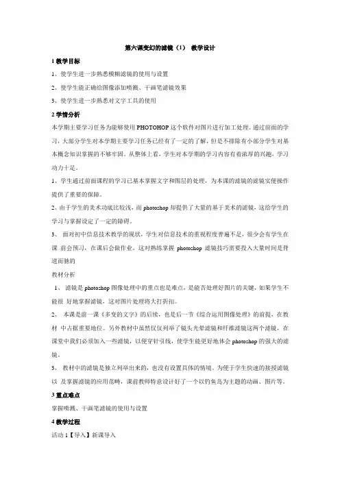 第六课变幻的滤镜(1)教学设计 2020—2021学年人教版七年级信息技术下册
