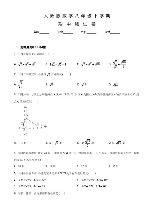 人教版数学八年级下册《期中考试卷》(带答案)