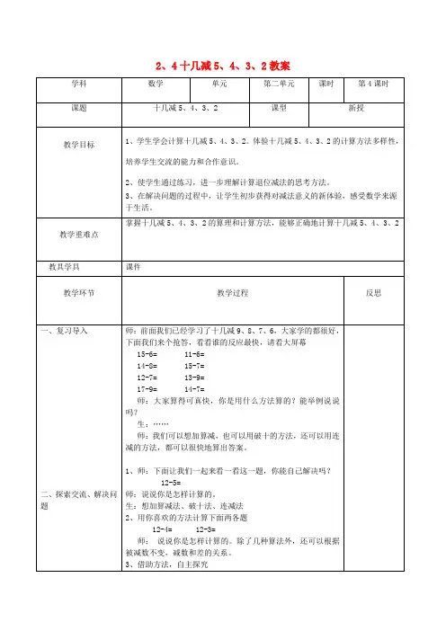 一年级数学下册第2单元20以内的退位减法十几减5432教案新人教版