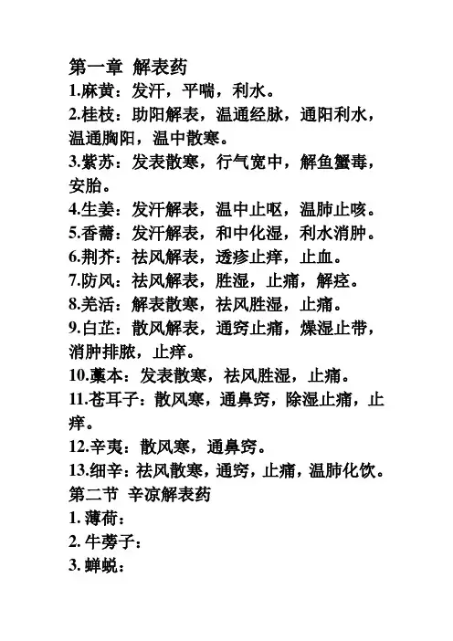 中药学