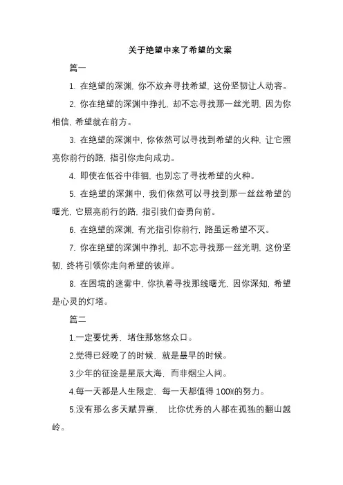 关于绝望中来了希望的文案