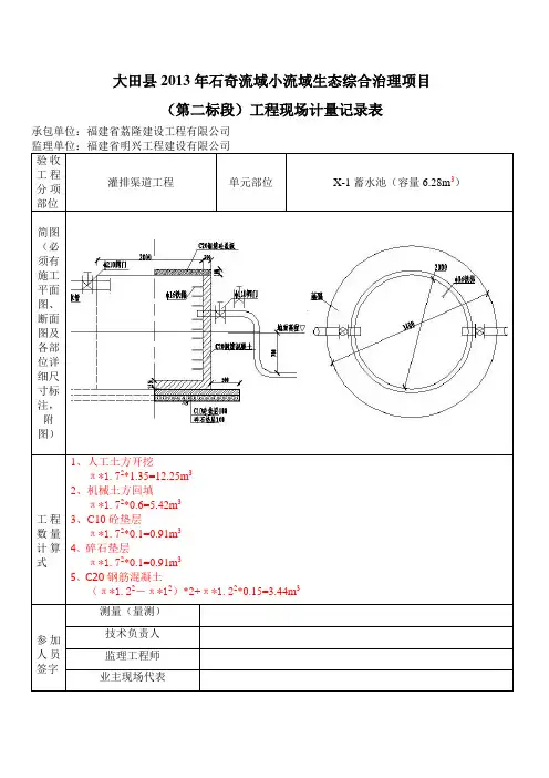 蓄水池工程现场计量记录表