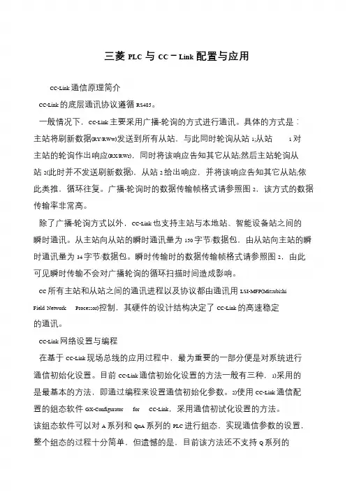 三菱PLC与CC-Link配置与应用