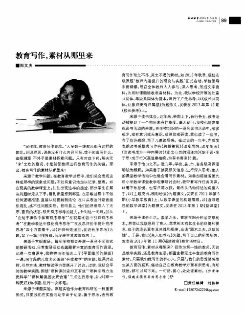 教育写作,素材从哪里来