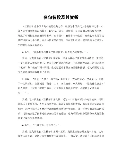 名句名段及其赏析