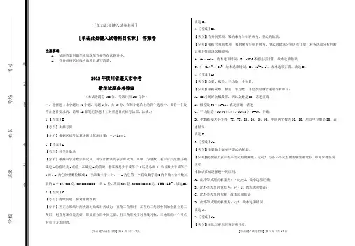 2012年贵州省遵义市中考试卷答案