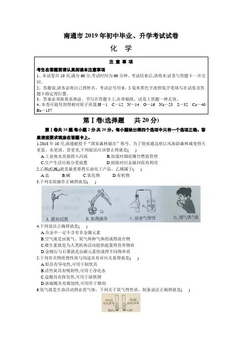 2019年江苏省南通市中考化学试题(Word版,含答案)
