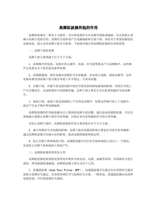 高频阻波器所起的作用