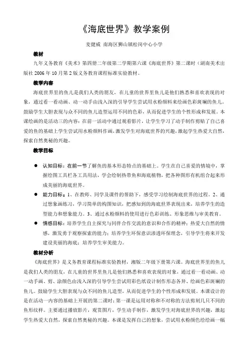 《海底世界》教学案例