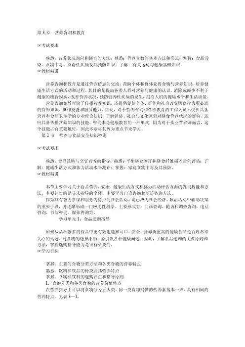第3章营养咨询和教育解读