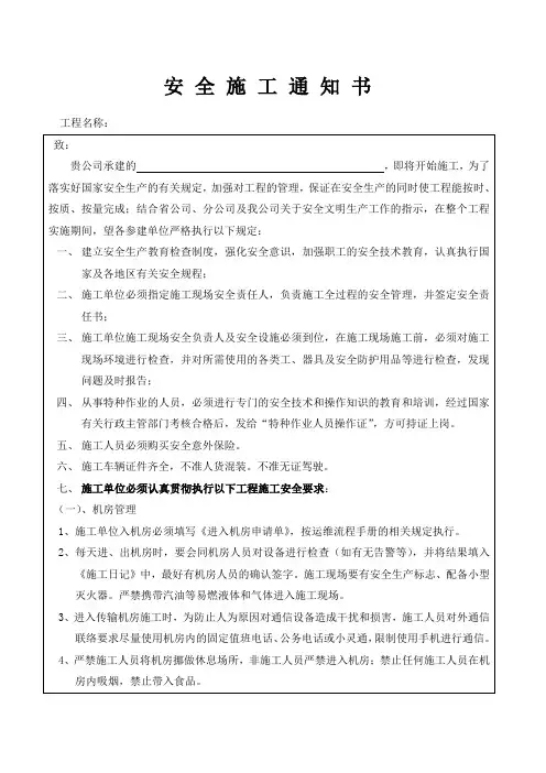 通信工程监理安全通知书