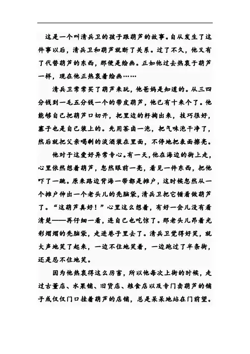 精读译文-清兵卫和葫芦