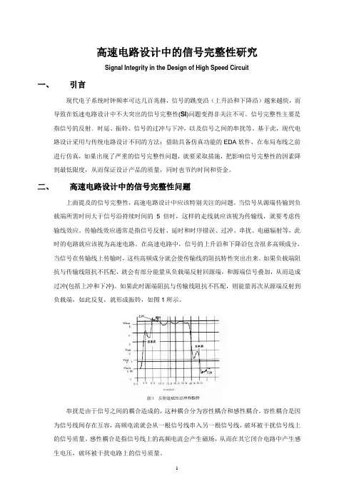 高速电路设计中的信号完整性研究