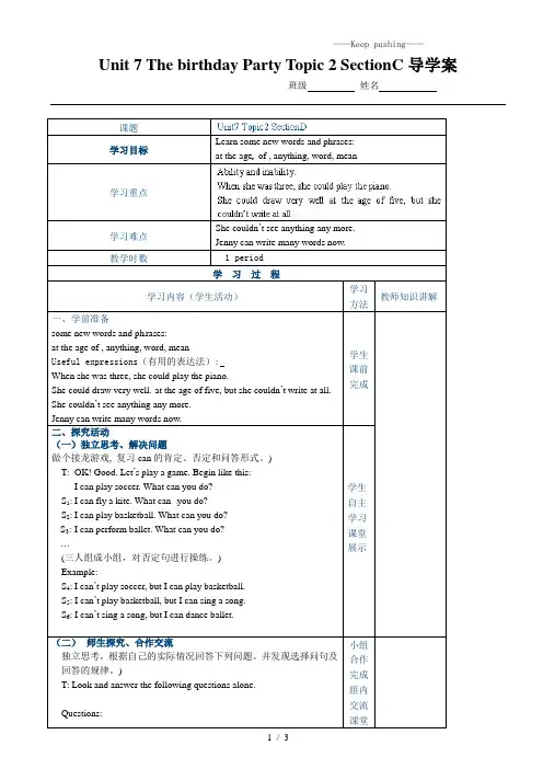 仁爱版七年级英语下册Unit 7 The birthday Party Topic 2 Sectio