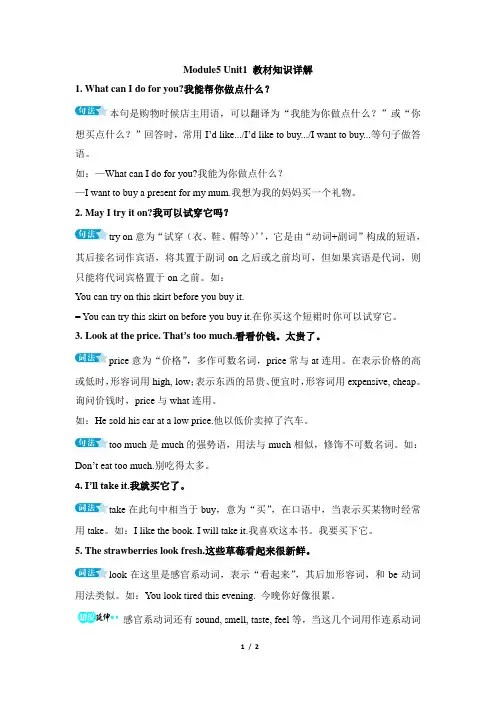 外研版英语七年级下册_Module5_Unit1_教材知识详解