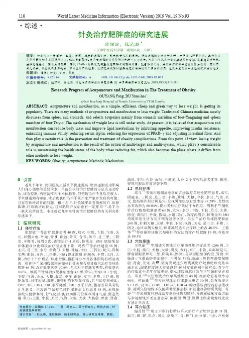 针灸治疗肥胖症的研究进展