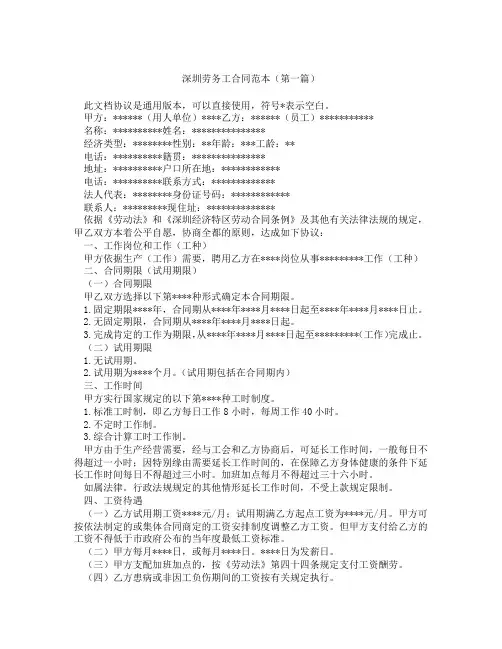 深圳劳务工合同范本(精选3篇)