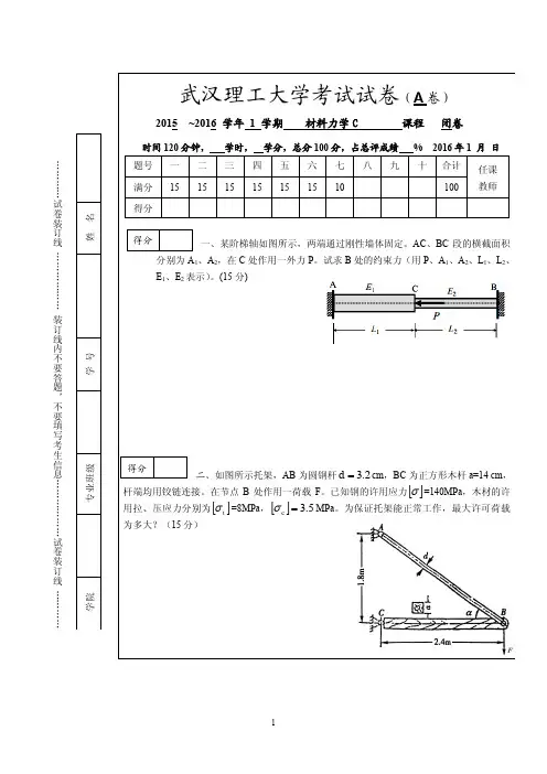 武汉理工大学 学期材料力学C历年试卷 