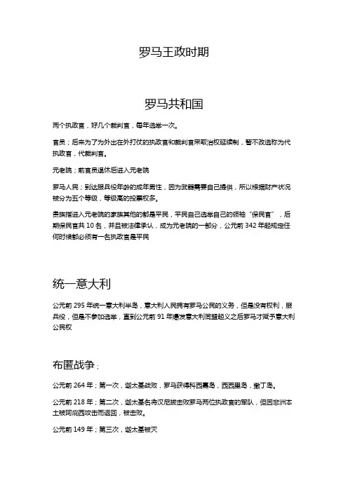 罗马简史笔记