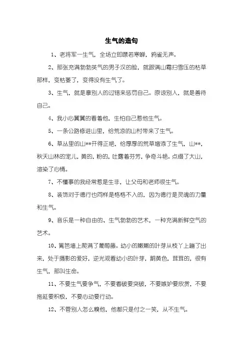生气的造句