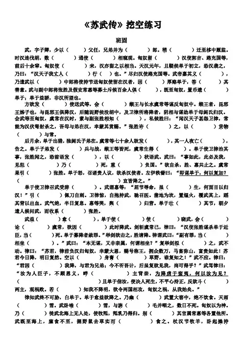苏武传挖空练习(含答案)