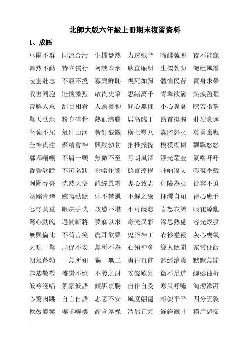 【知识点】北师大版六年级语文上册复习资料