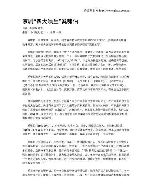 京剧“四大须生”奚啸伯