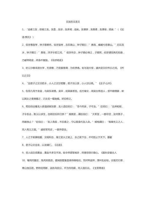 交友的文言文