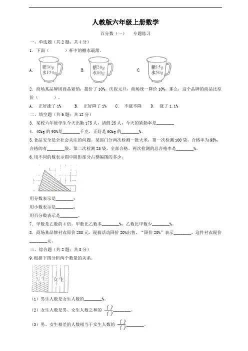 人教版六年级上册数学   百分数(一)   专题练习
