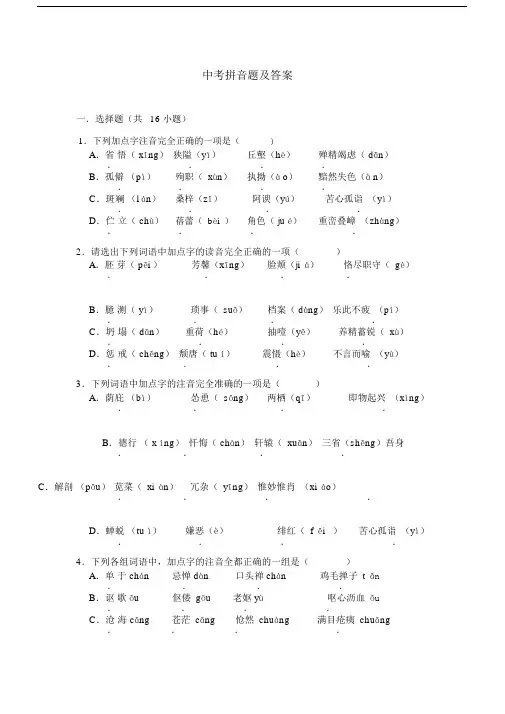 初中中考拼音题包括答案.docx