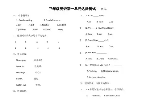 三年级下册英语第一单元试卷