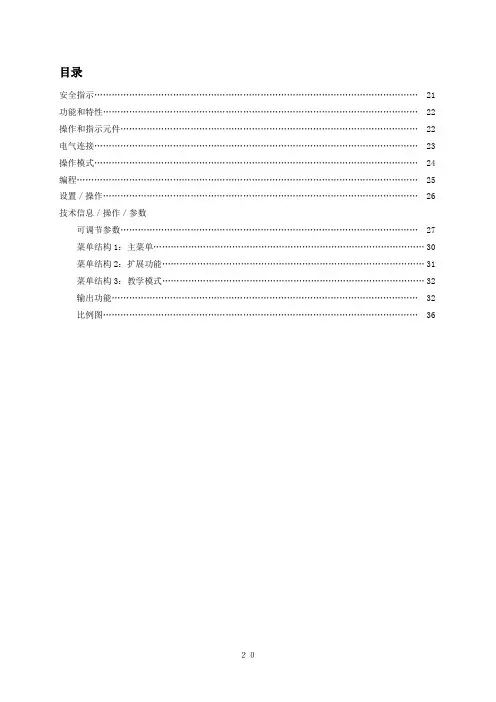 激光传感器O1D100中文操作说明