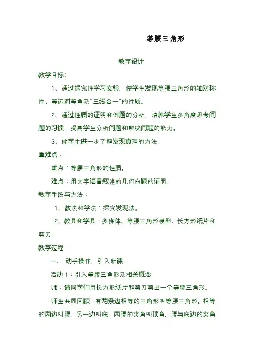 最新湘教版八年级数学上册《等腰三角形》教学设计(精品教案)