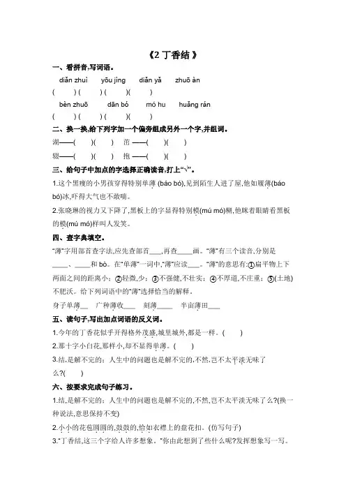 部编版六年级上册语文《2 丁香结 》同步练习(含答案)