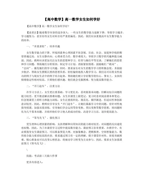 【高中数学】高一数学女生如何学好