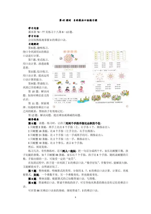 8的乘法口诀练习课,二年级上册,第41课时