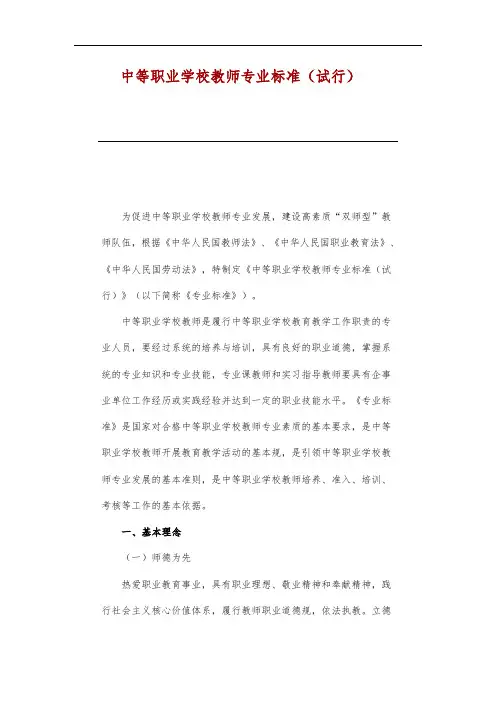 中等职业学校教师专业标准