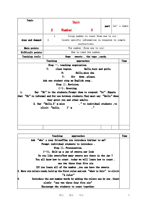 一年级英语上册 Unit2 Number教案 沪教牛津版