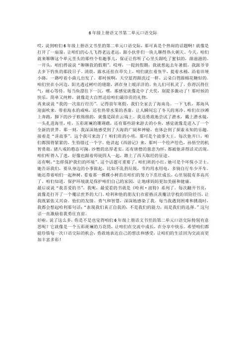 6年级上册语文书第二单元口语交际