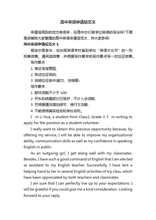 高中英语申请信范文